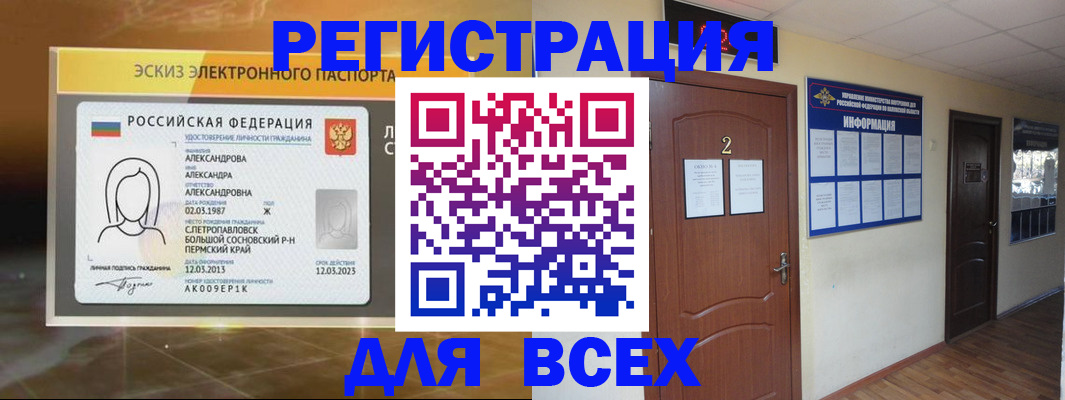 временная регистрация для школы в Петушках