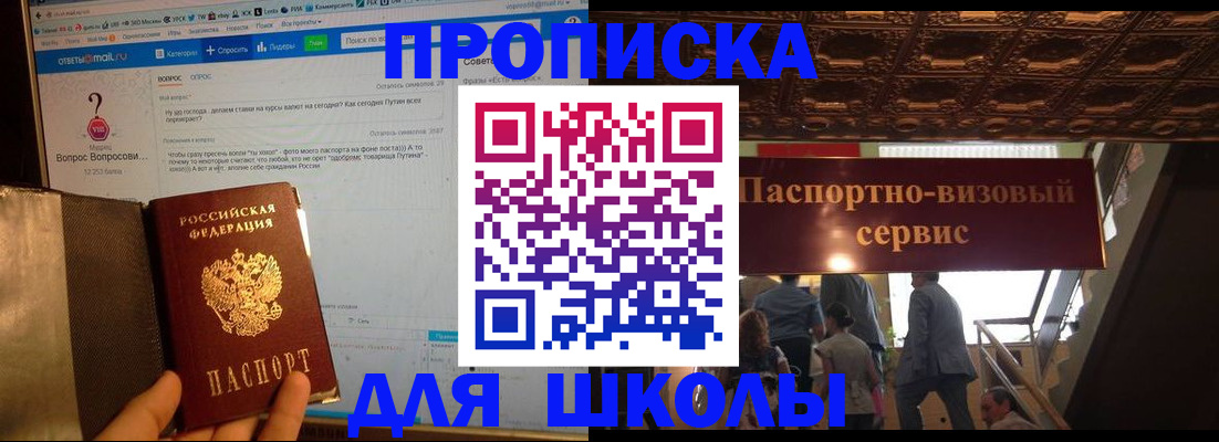 прописка в Петушках